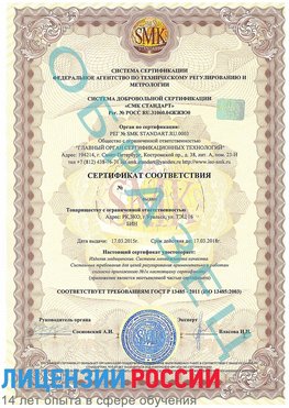 Образец сертификата соответствия Куйбышев Сертификат ISO 13485